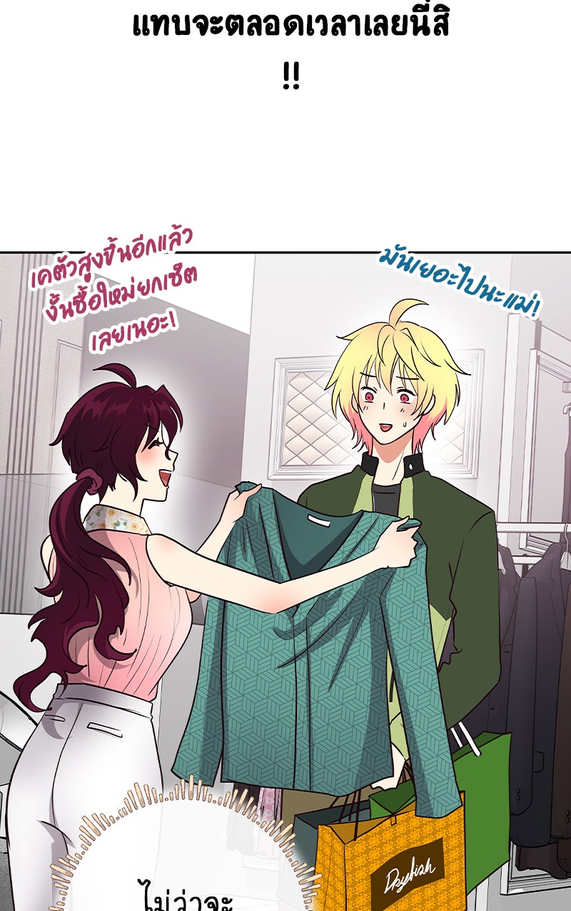 Gimme your loveมาตกหลุมรักฉันซะดีดี - หน้า 4