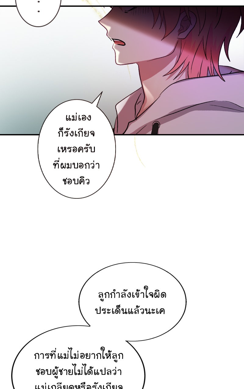 Gimme your loveมาตกหลุมรักฉันซะดีดี - หน้า 65