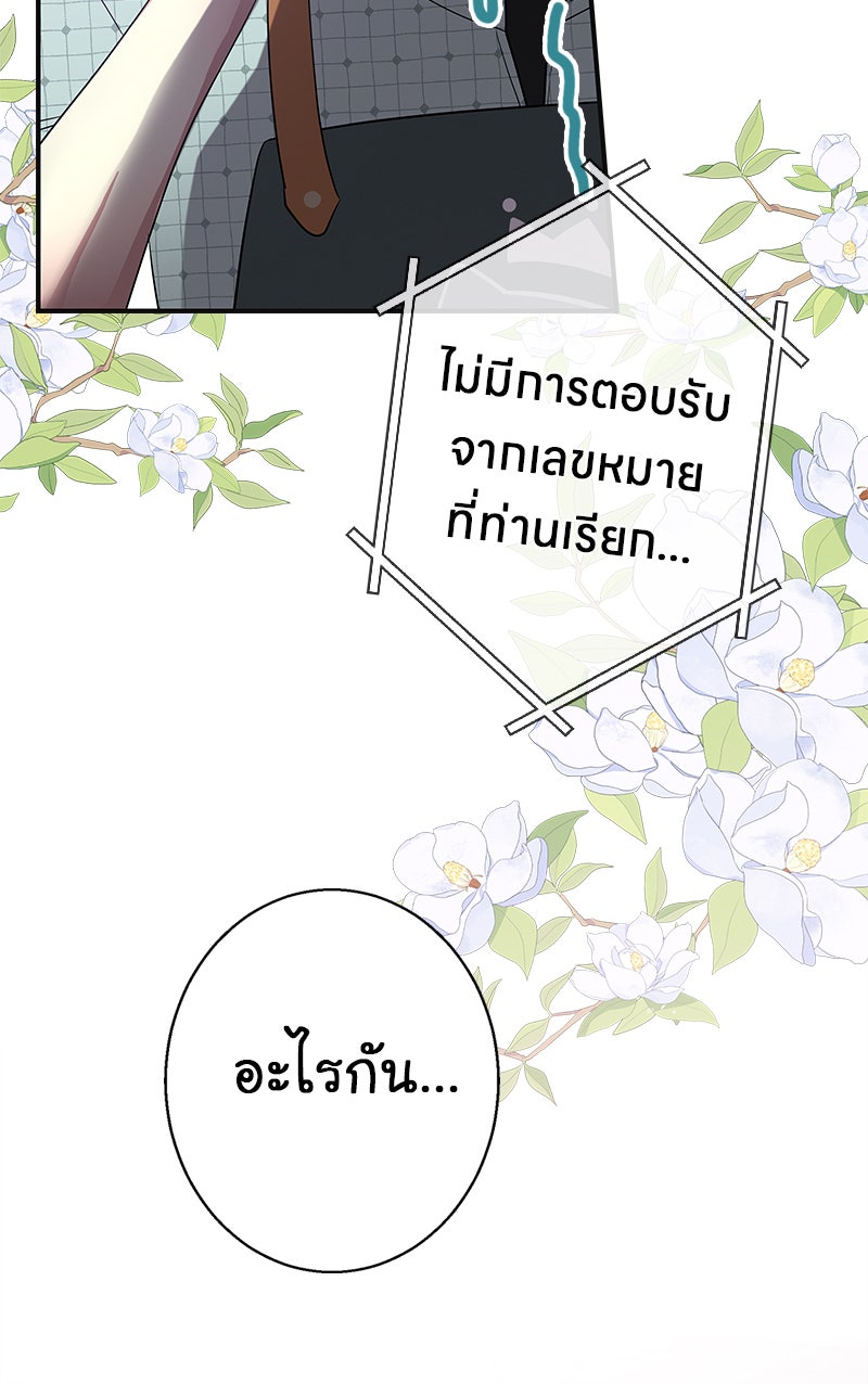 Gimme your loveมาตกหลุมรักฉันซะดีดี - หน้า 72