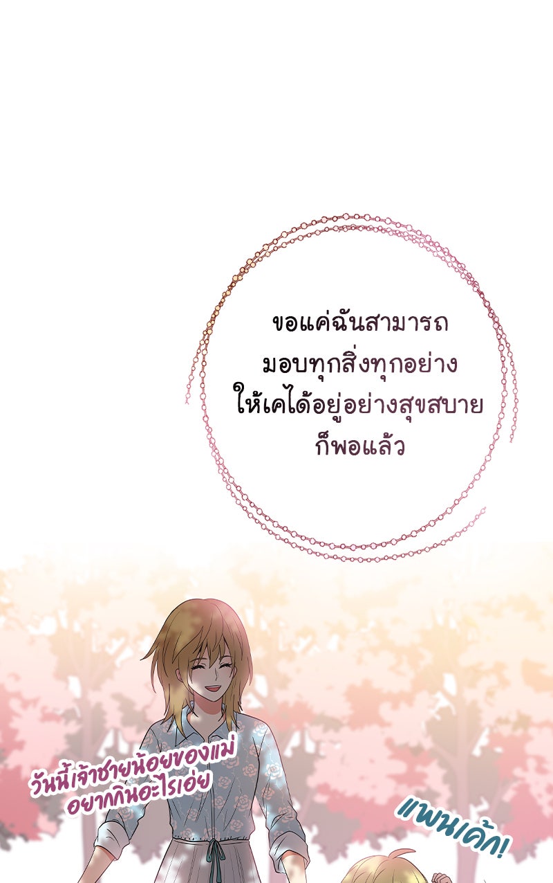 Gimme your loveมาตกหลุมรักฉันซะดีดี - หน้า 56
