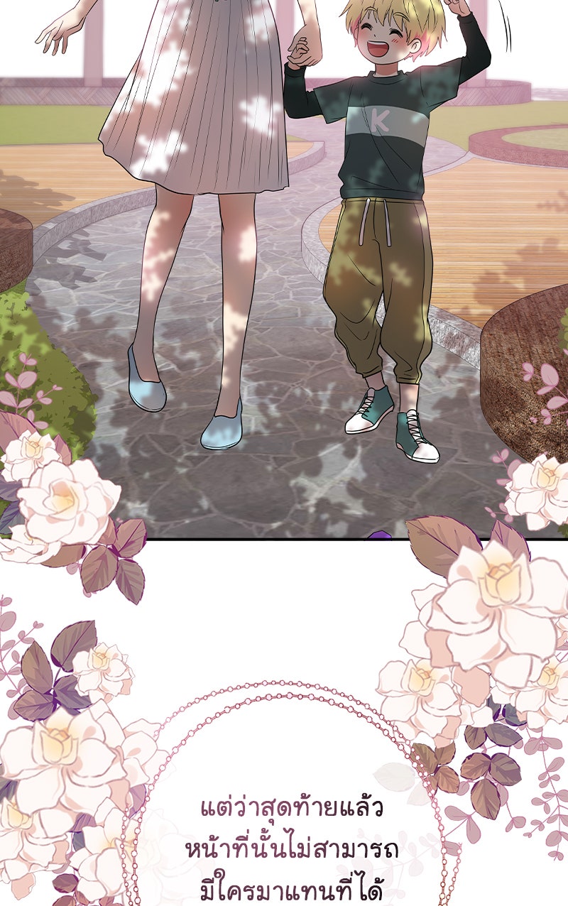 Gimme your loveมาตกหลุมรักฉันซะดีดี - หน้า 57