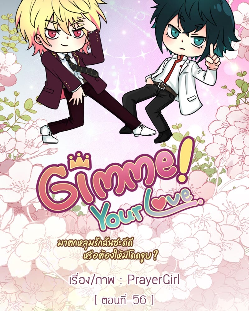 Gimme your loveมาตกหลุมรักฉันซะดีดี - หน้า 2