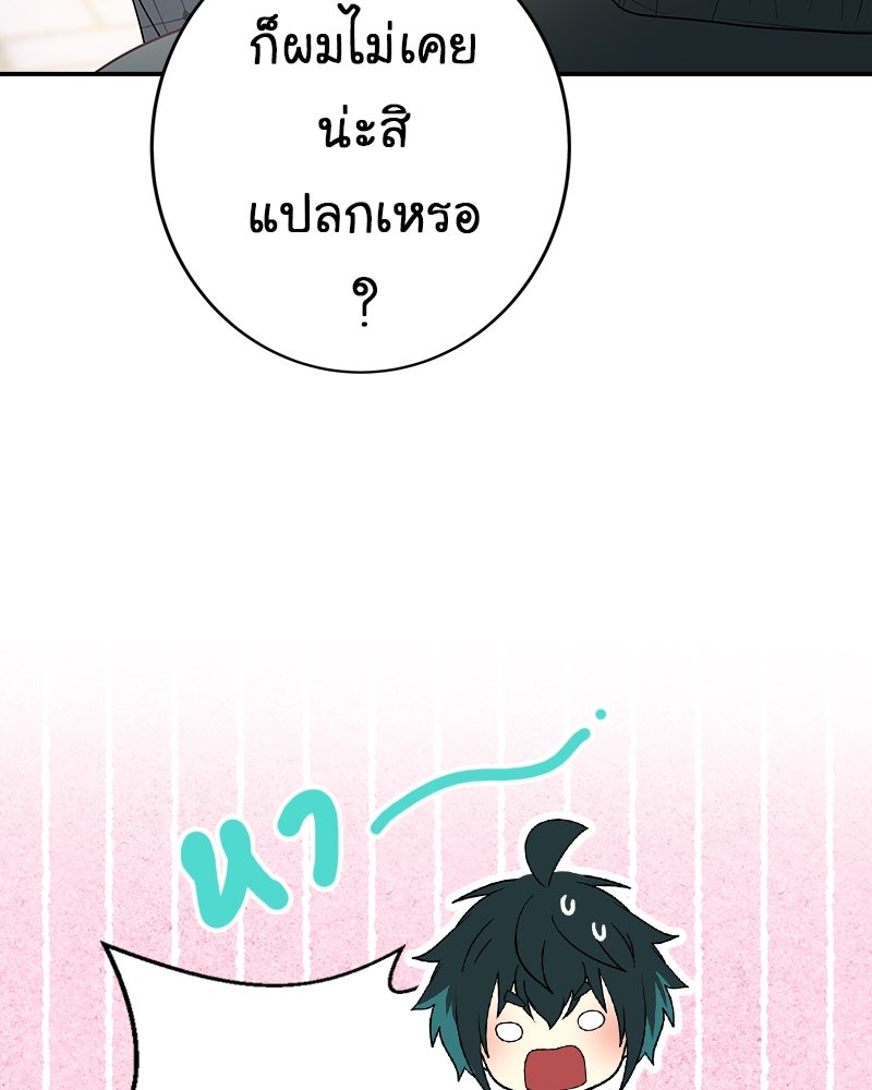 Gimme your loveมาตกหลุมรักฉันซะดีดี - หน้า 32