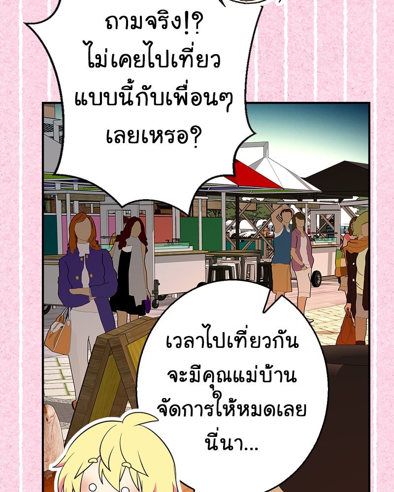 Gimme your loveมาตกหลุมรักฉันซะดีดี - หน้า 33