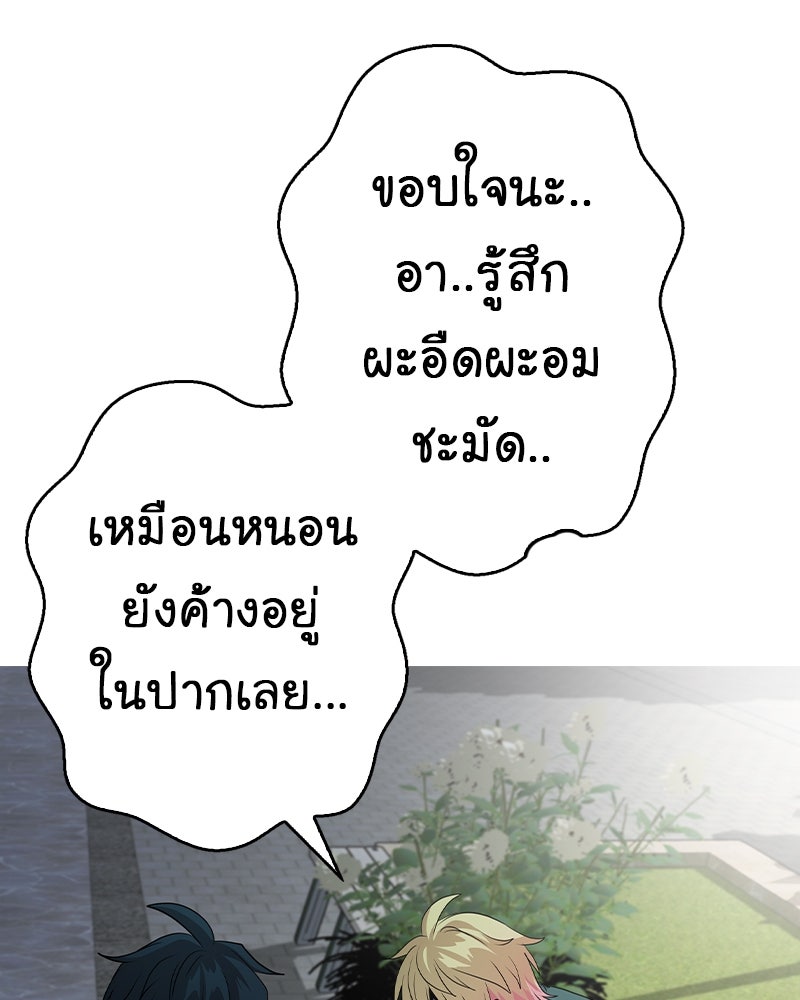 Gimme your loveมาตกหลุมรักฉันซะดีดี - หน้า 71