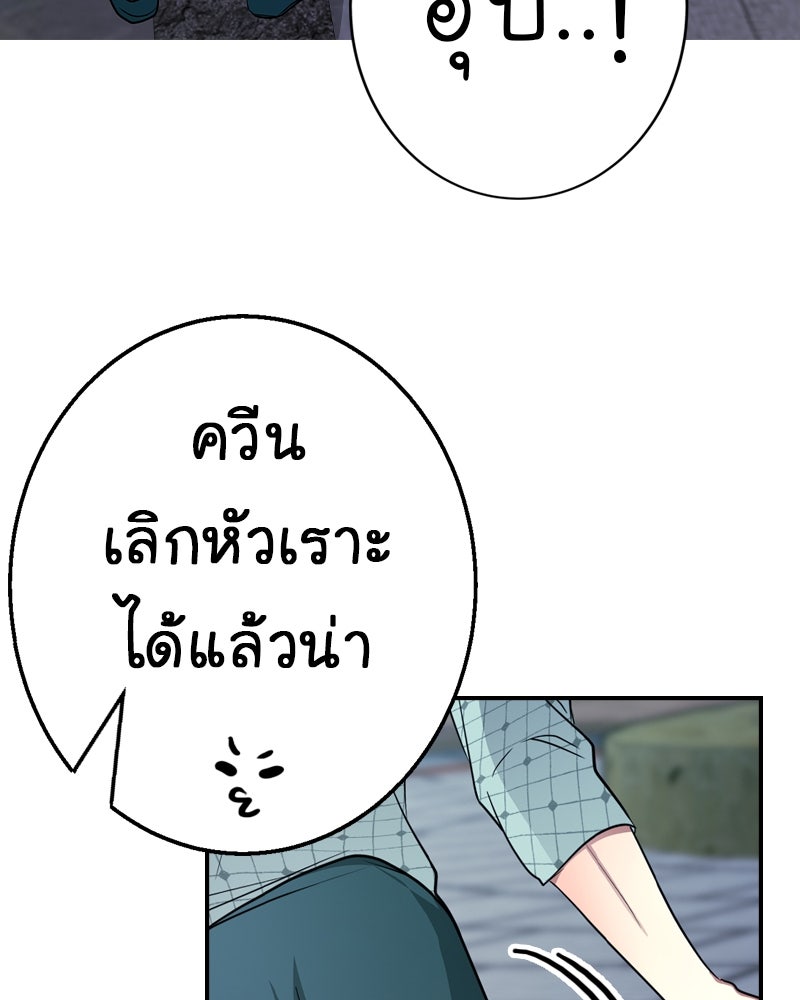 Gimme your loveมาตกหลุมรักฉันซะดีดี - หน้า 73