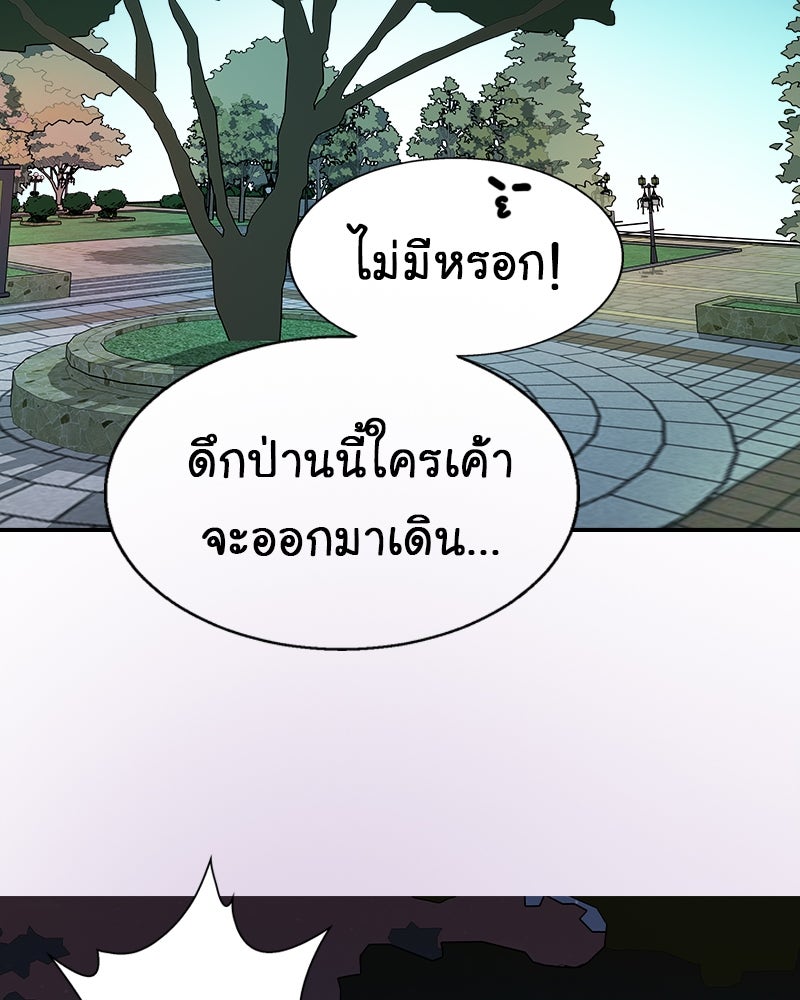 Gimme your loveมาตกหลุมรักฉันซะดีดี - หน้า 83