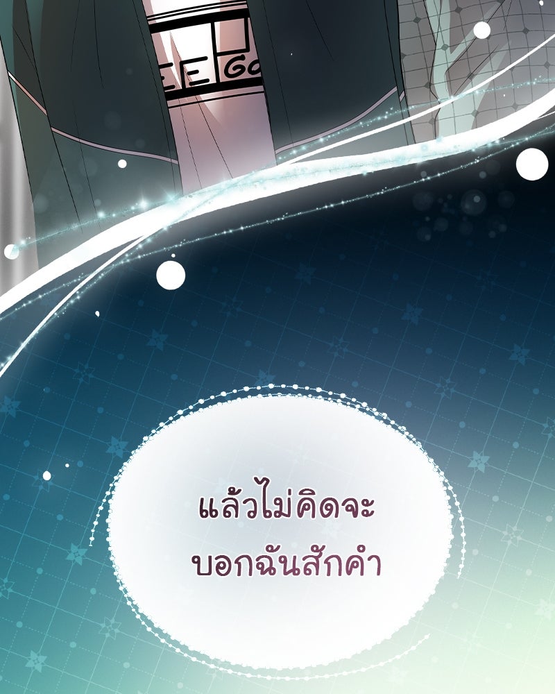 Gimme your loveมาตกหลุมรักฉันซะดีดี - หน้า 97