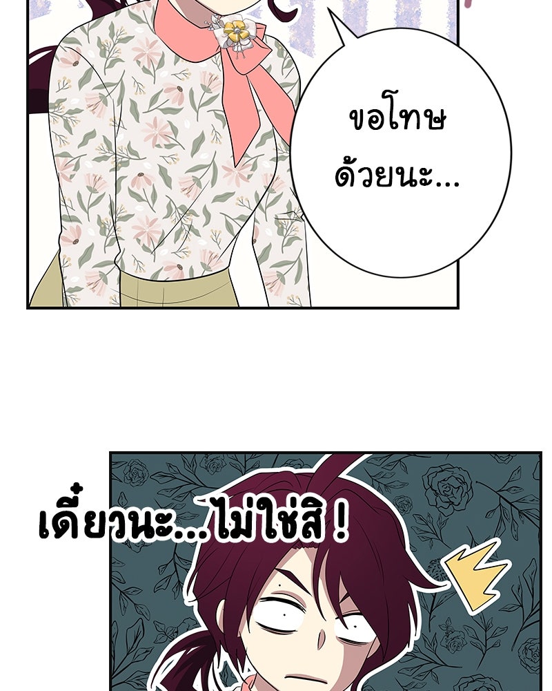 Gimme your loveมาตกหลุมรักฉันซะดีดี - หน้า 39