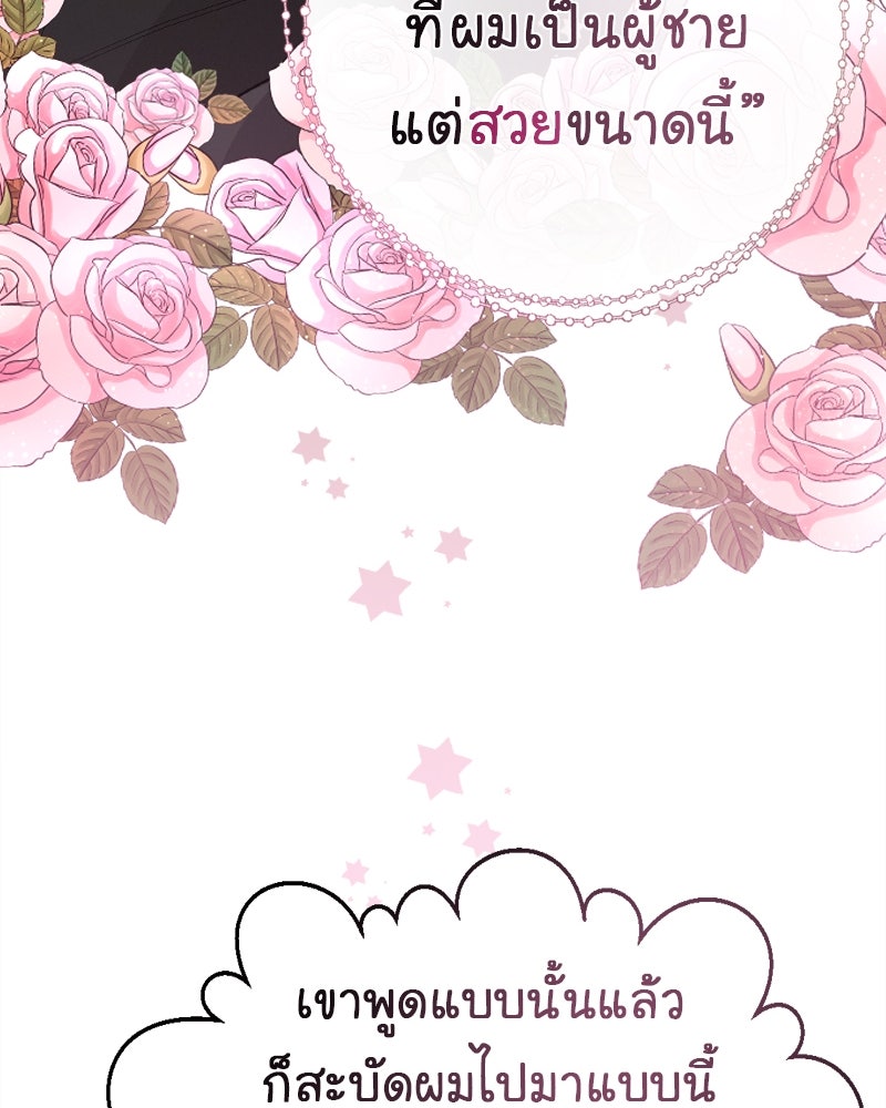 Gimme your loveมาตกหลุมรักฉันซะดีดี - หน้า 32