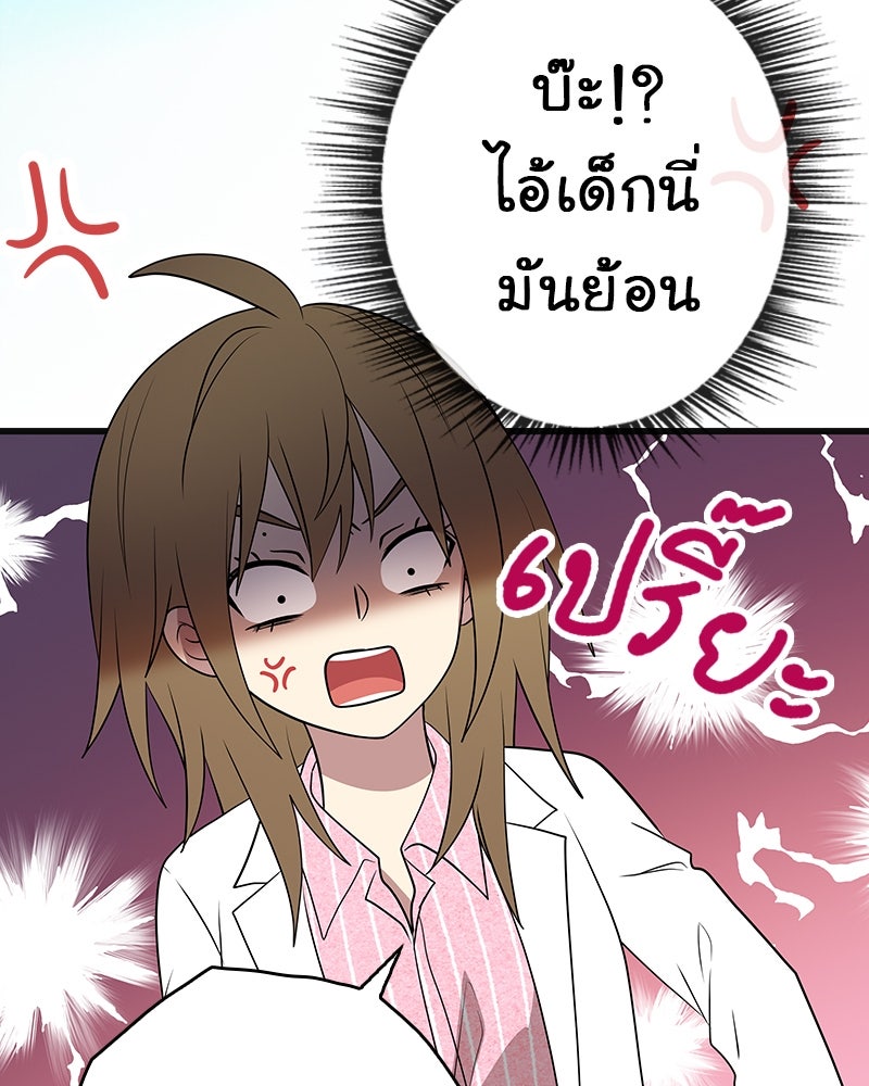 Gimme your loveมาตกหลุมรักฉันซะดีดี - หน้า 4