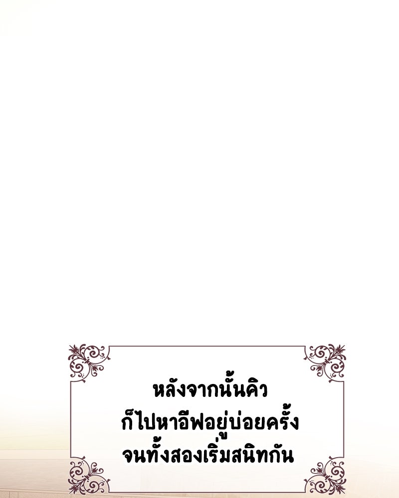 Gimme your loveมาตกหลุมรักฉันซะดีดี - หน้า 80