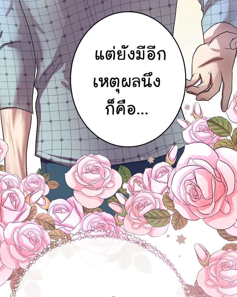 Gimme your loveมาตกหลุมรักฉันซะดีดี - หน้า 97