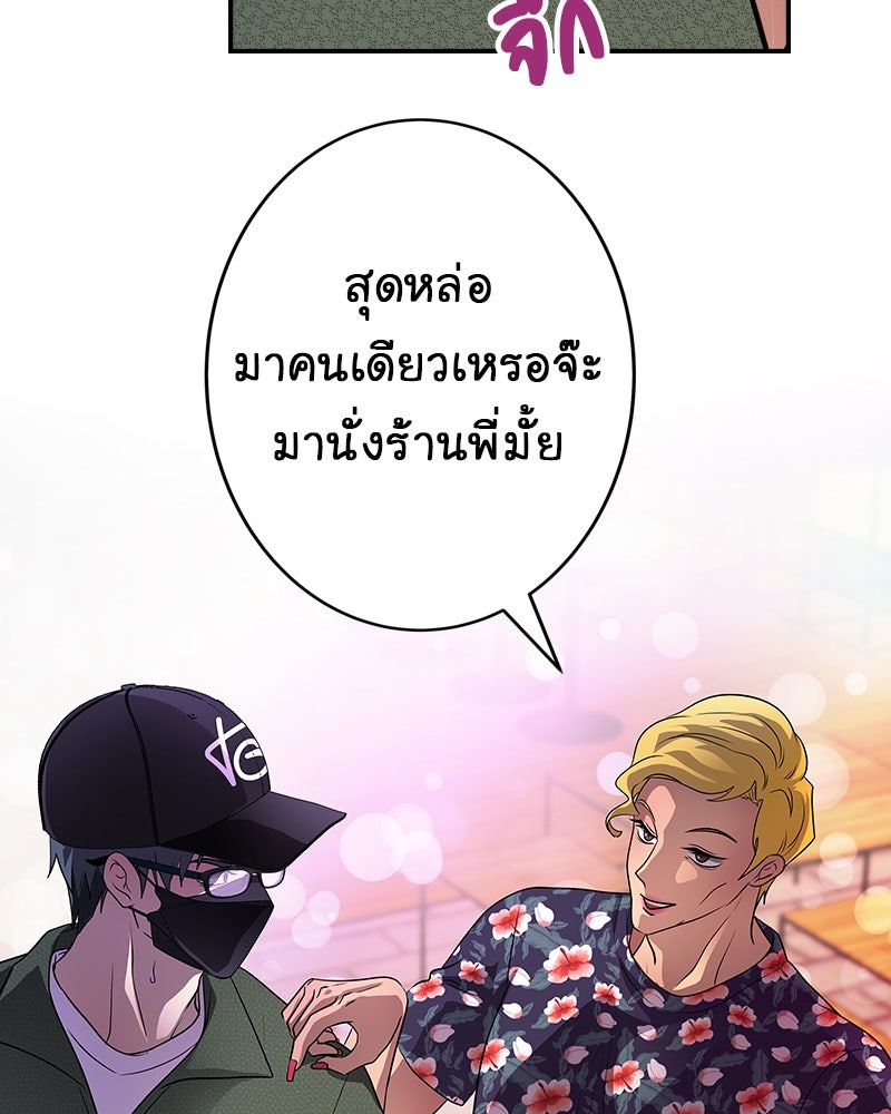 Gimme your loveมาตกหลุมรักฉันซะดีดี - หน้า 39