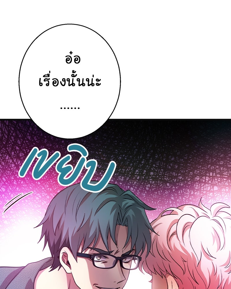 Gimme your loveมาตกหลุมรักฉันซะดีดี - หน้า 24