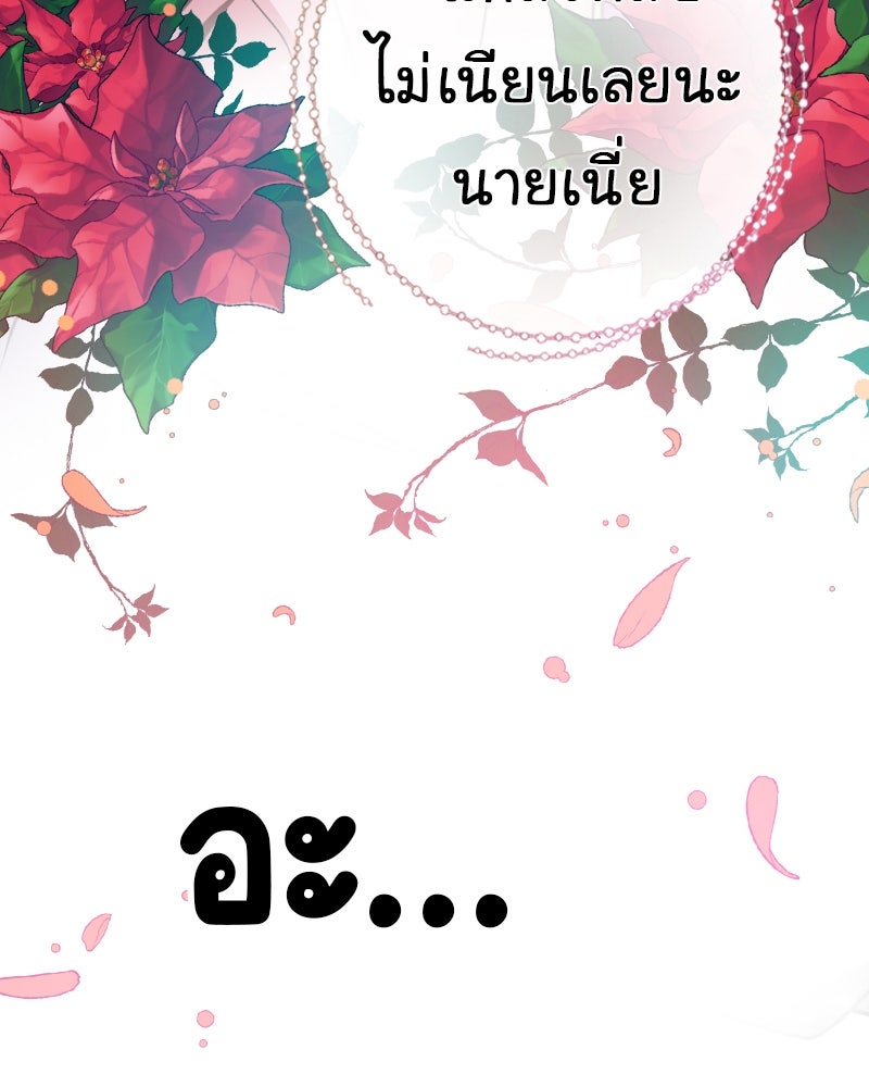 Gimme your loveมาตกหลุมรักฉันซะดีดี - หน้า 77