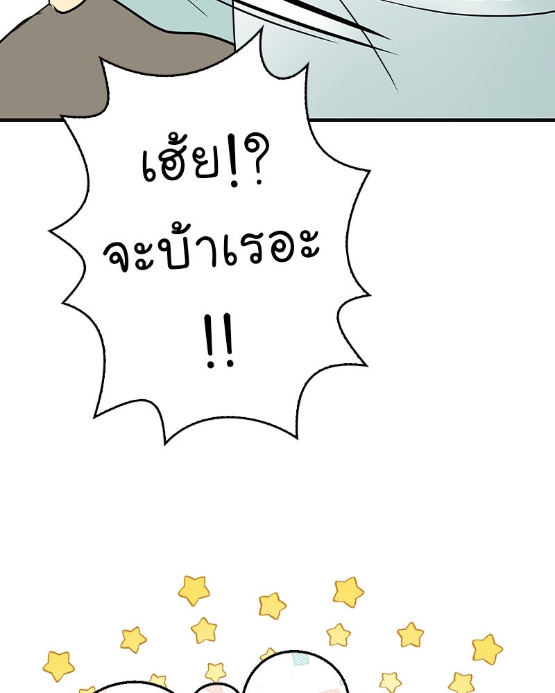 Gimme your loveมาตกหลุมรักฉันซะดีดี - หน้า 82