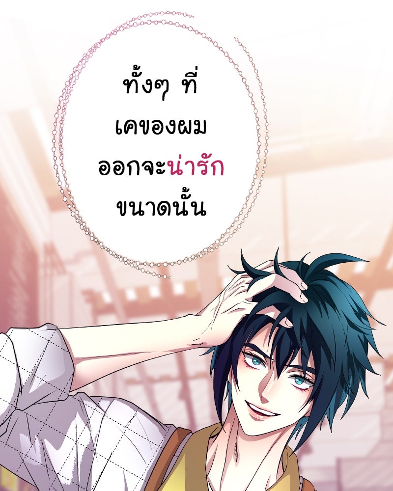 Gimme your loveมาตกหลุมรักฉันซะดีดี - หน้า 116