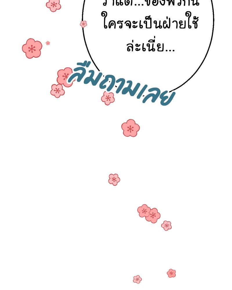 Gimme your loveมาตกหลุมรักฉันซะดีดี - หน้า 39