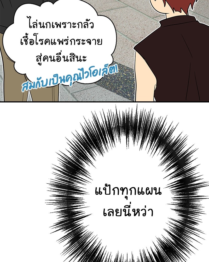 Gimme your loveมาตกหลุมรักฉันซะดีดี - หน้า 49