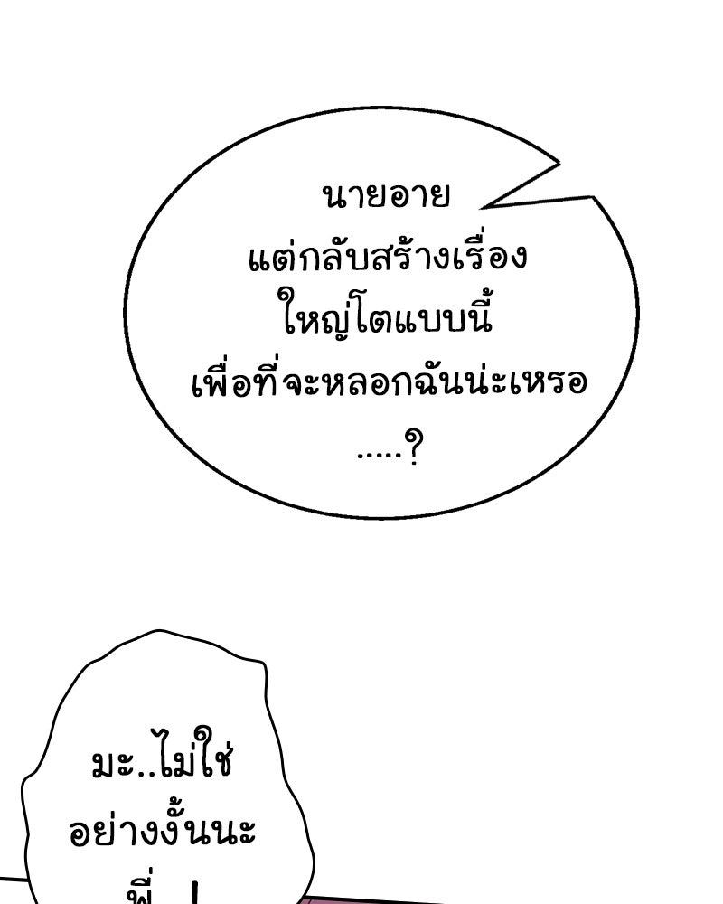 Gimme your loveมาตกหลุมรักฉันซะดีดี - หน้า 39