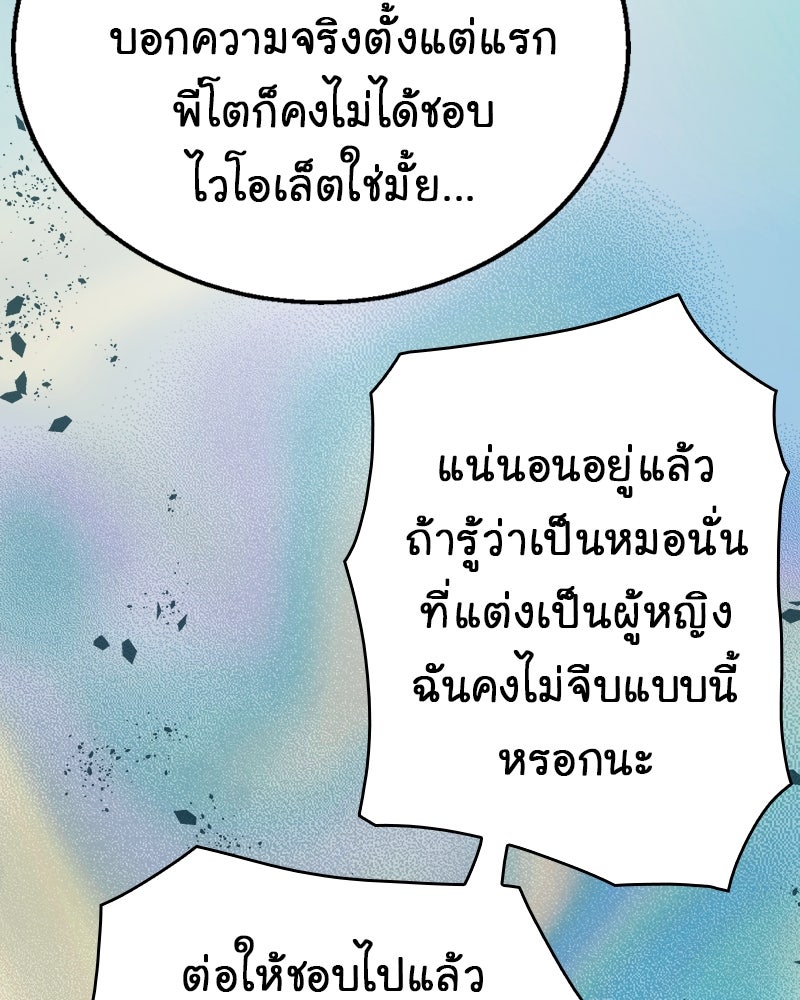 Gimme your loveมาตกหลุมรักฉันซะดีดี - หน้า 93