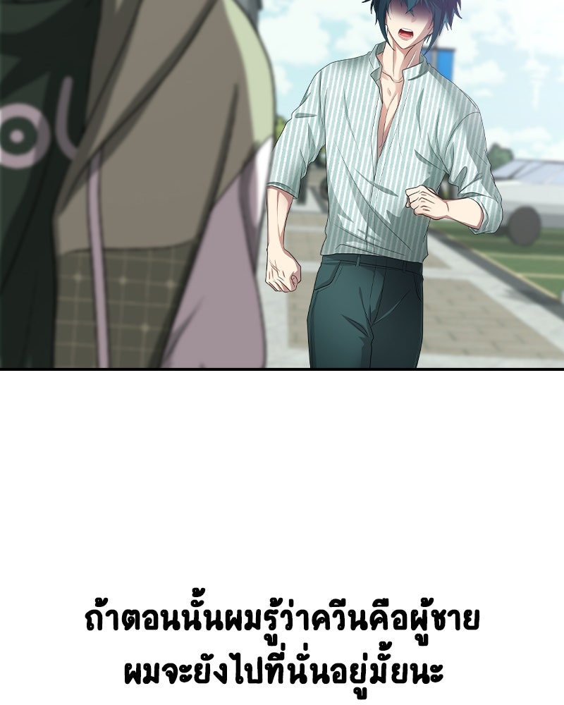Gimme your loveมาตกหลุมรักฉันซะดีดี - หน้า 97