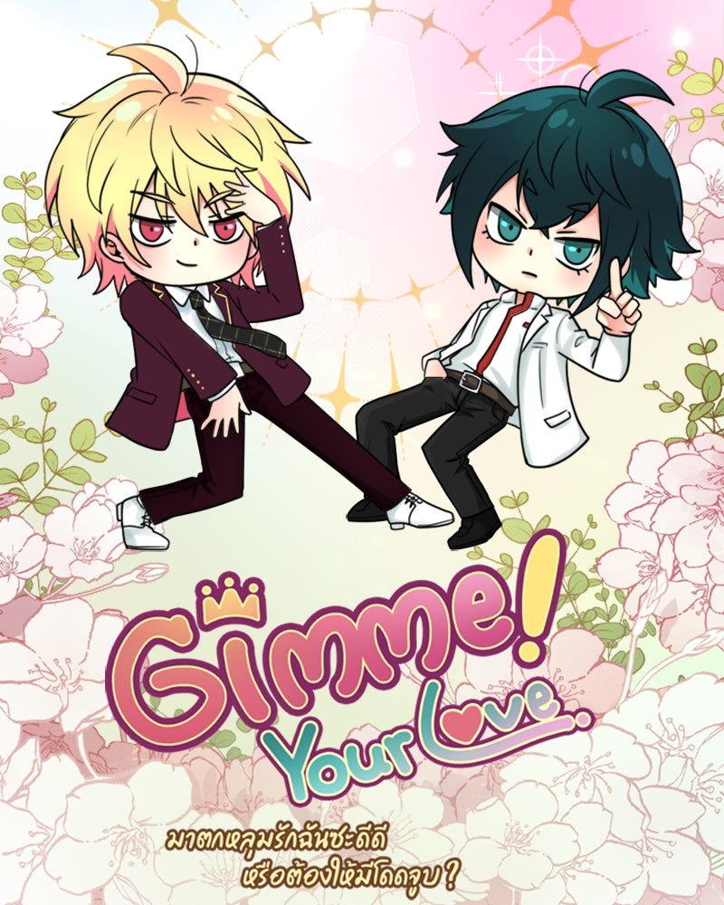Gimme your loveมาตกหลุมรักฉันซะดีดี - หน้า 39