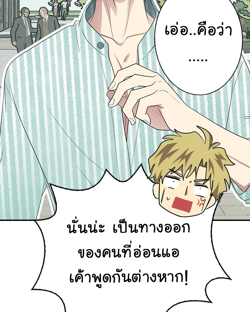 Gimme your loveมาตกหลุมรักฉันซะดีดี - หน้า 51