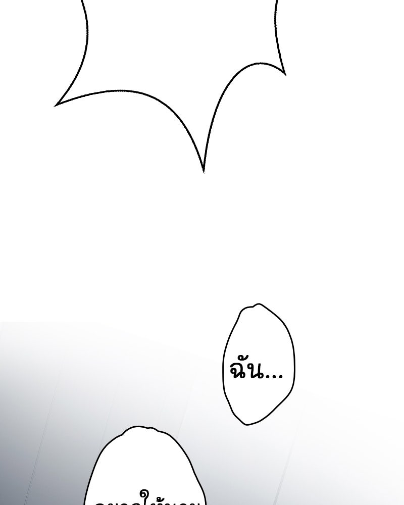 Gimme your loveมาตกหลุมรักฉันซะดีดี - หน้า 107