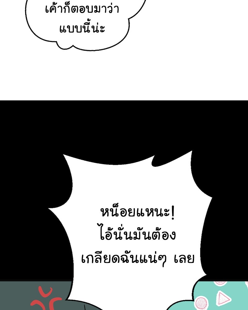 Gimme your loveมาตกหลุมรักฉันซะดีดี - หน้า 82