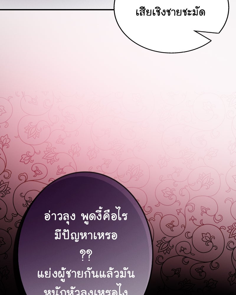 Gimme your loveมาตกหลุมรักฉันซะดีดี - หน้า 116