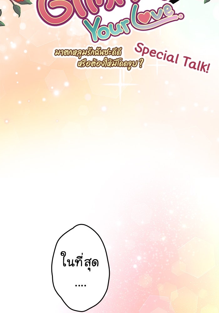 Gimme your loveมาตกหลุมรักฉันซะดีดี - หน้า 2