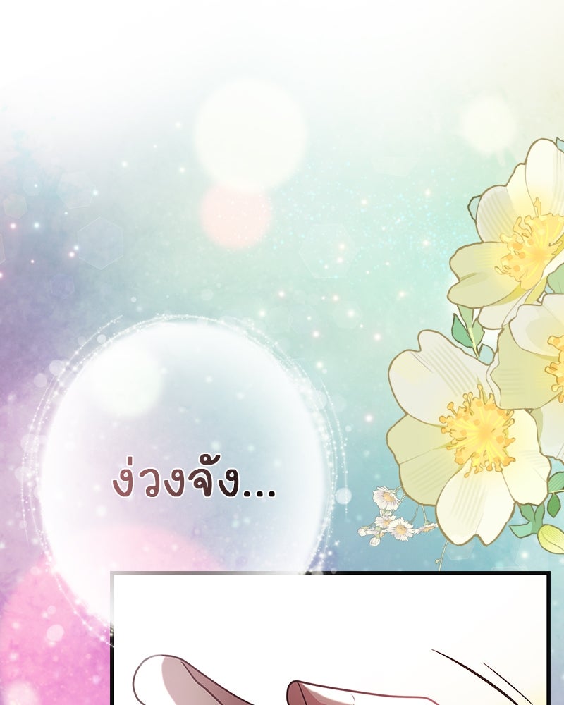 Gimme your loveมาตกหลุมรักฉันซะดีดี - หน้า 3