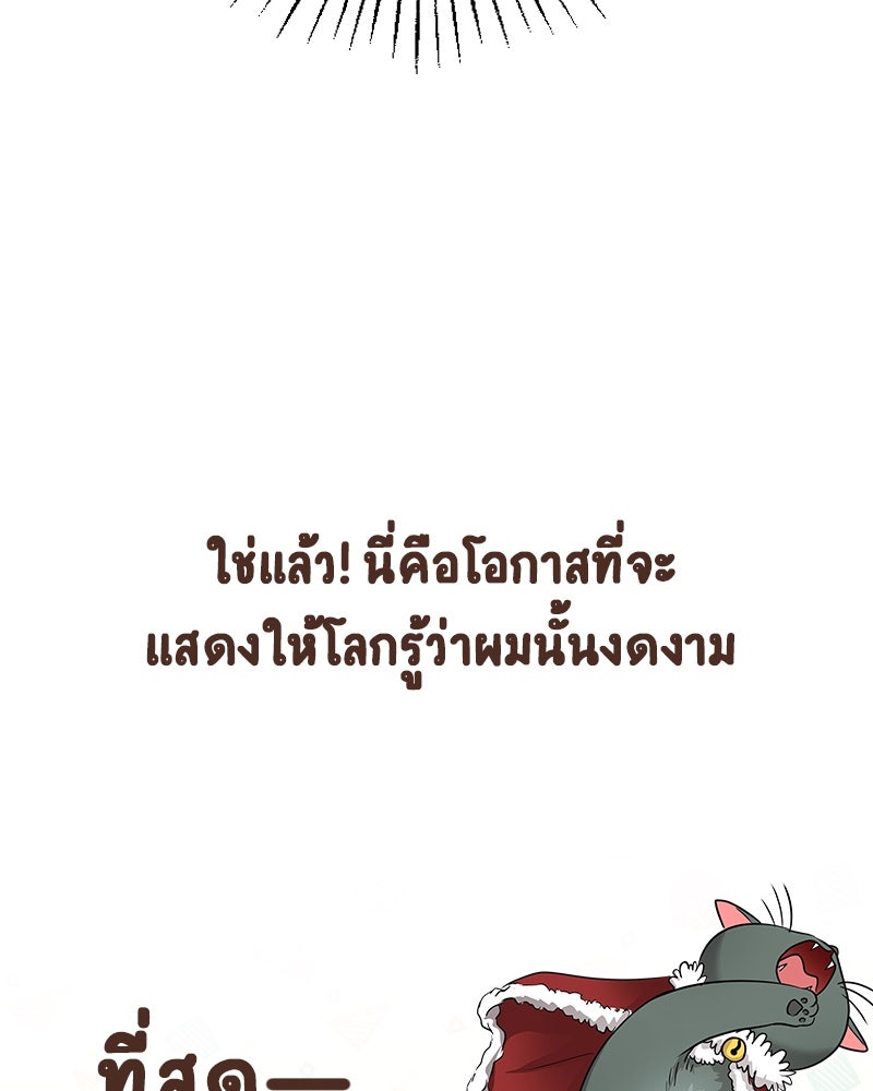 Gimme your loveมาตกหลุมรักฉันซะดีดี - หน้า 39