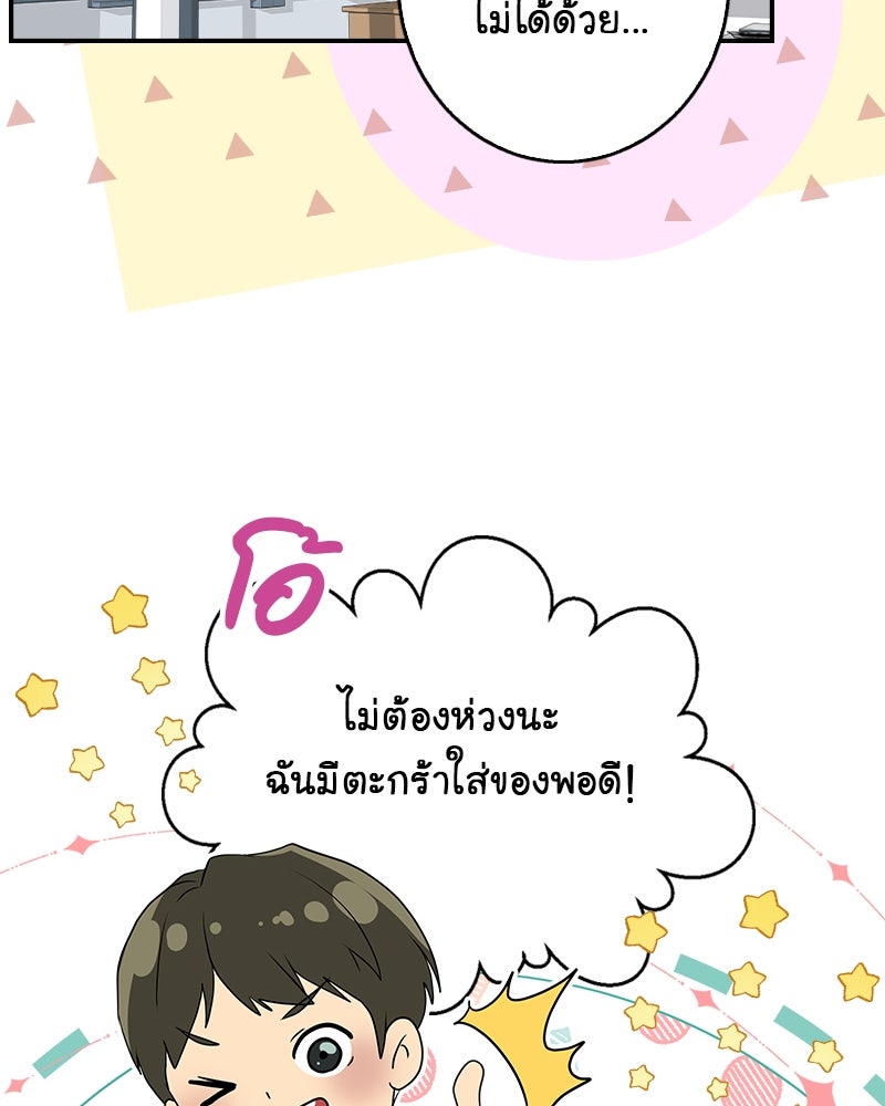 Gimme your loveมาตกหลุมรักฉันซะดีดี - หน้า 15