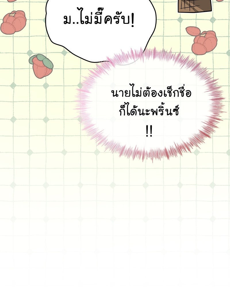 Gimme your loveมาตกหลุมรักฉันซะดีดี - หน้า 28