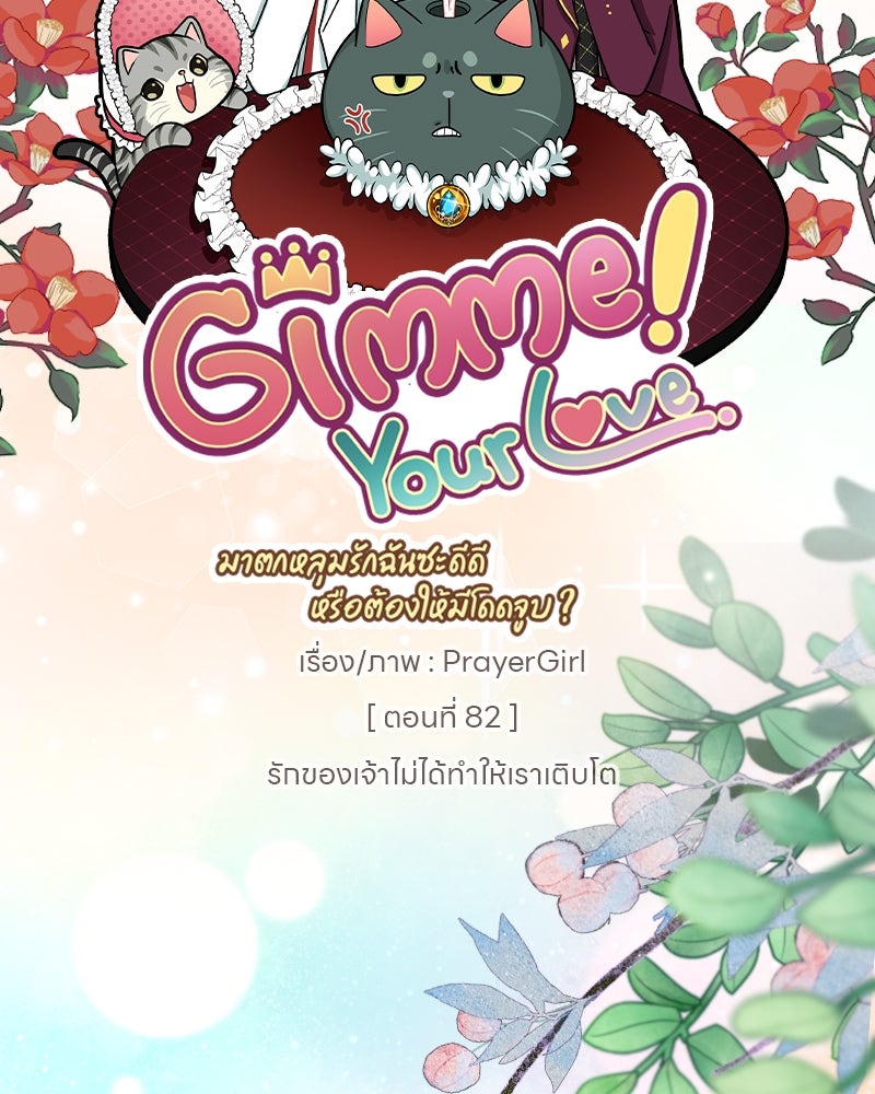 Gimme your loveมาตกหลุมรักฉันซะดีดี - หน้า 2