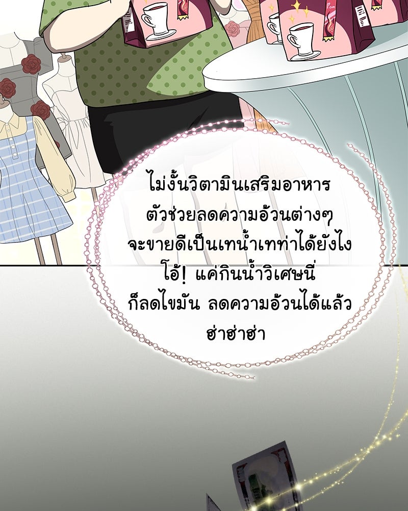 Gimme your loveมาตกหลุมรักฉันซะดีดี - หน้า 71