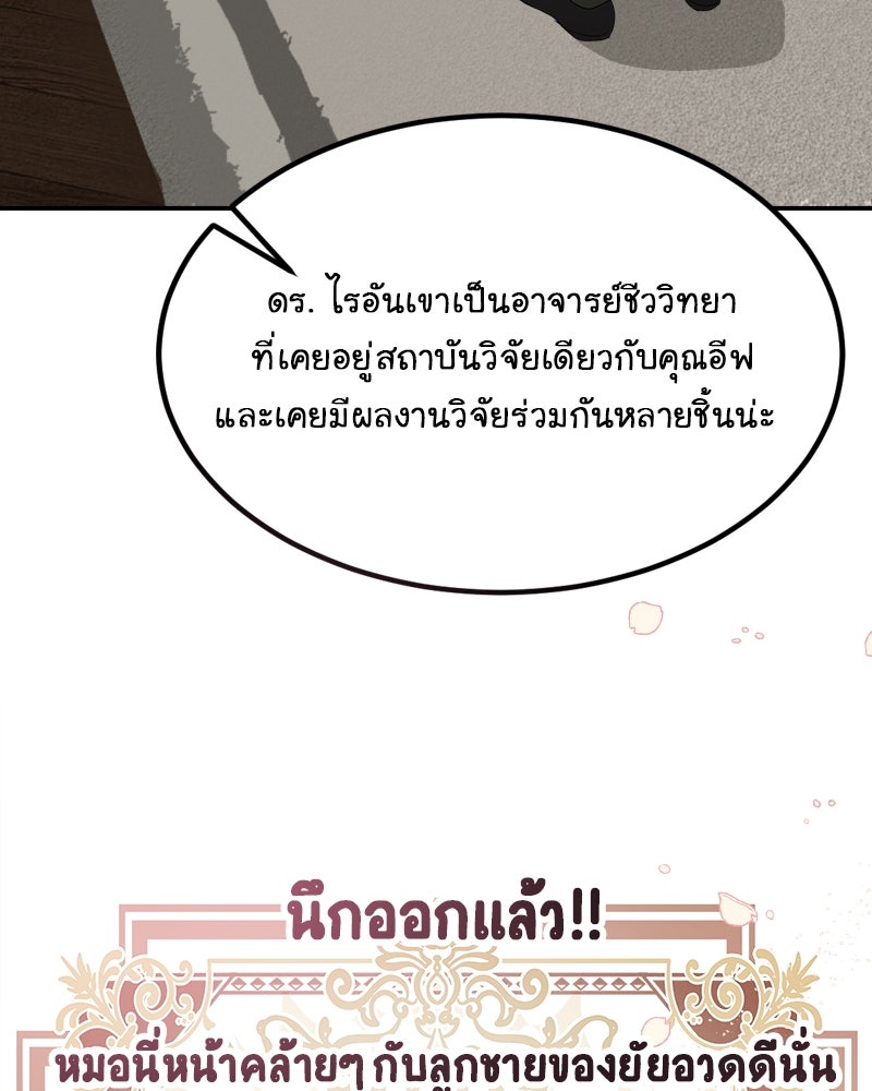 Gimme your loveมาตกหลุมรักฉันซะดีดี - หน้า 83