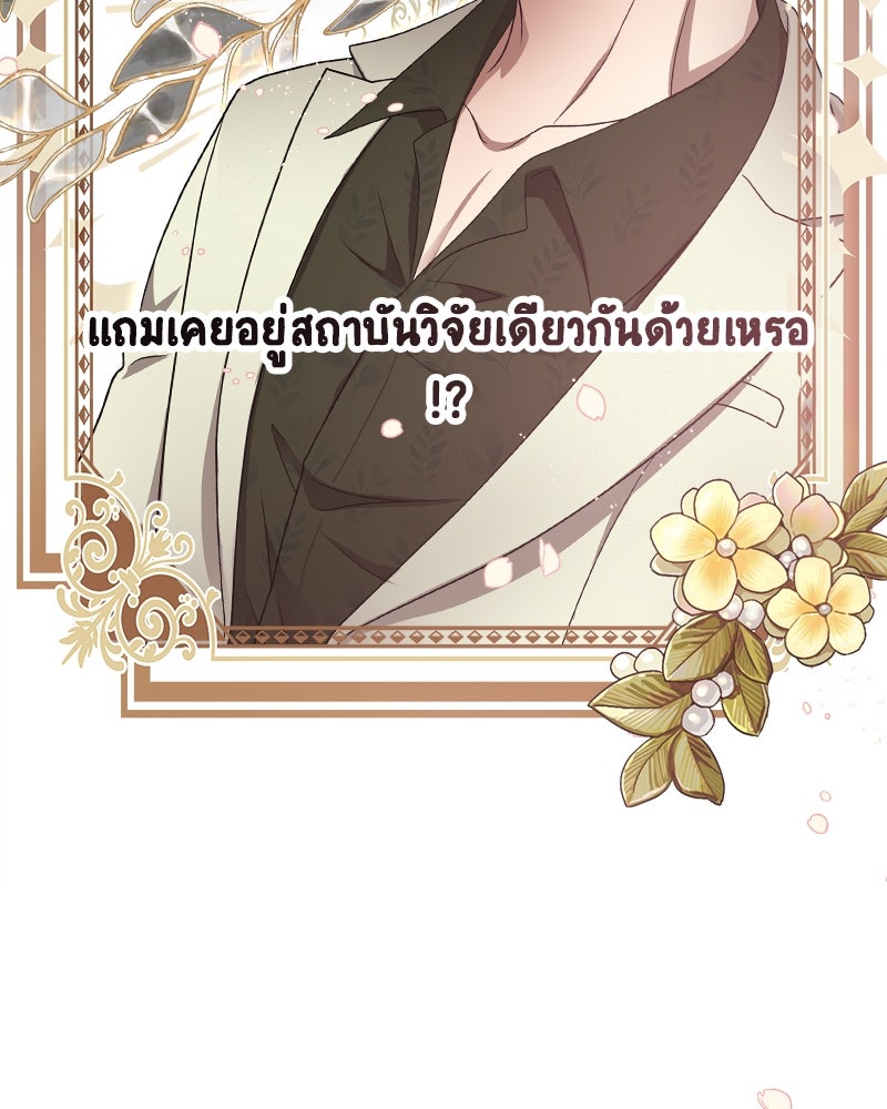 Gimme your loveมาตกหลุมรักฉันซะดีดี - หน้า 85