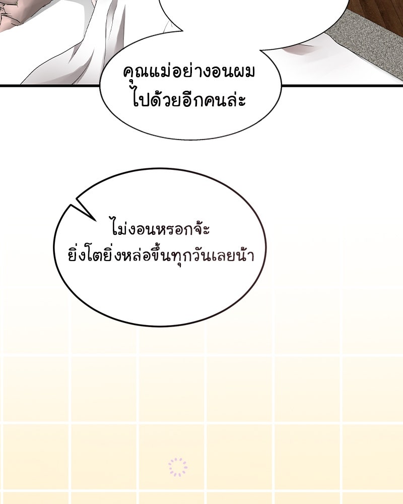 Gimme your loveมาตกหลุมรักฉันซะดีดี - หน้า 39