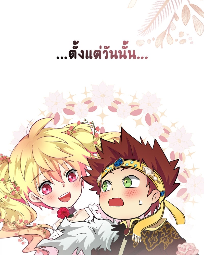 Gimme your loveมาตกหลุมรักฉันซะดีดี - หน้า 31