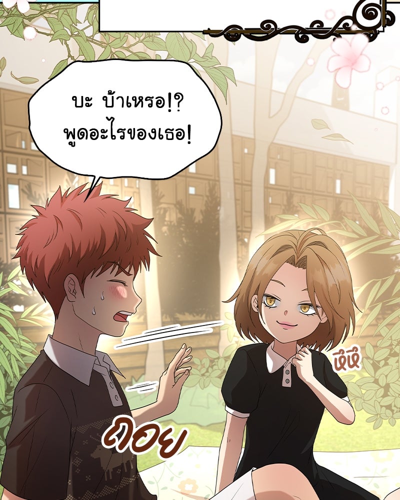 Gimme your loveมาตกหลุมรักฉันซะดีดี - หน้า 37