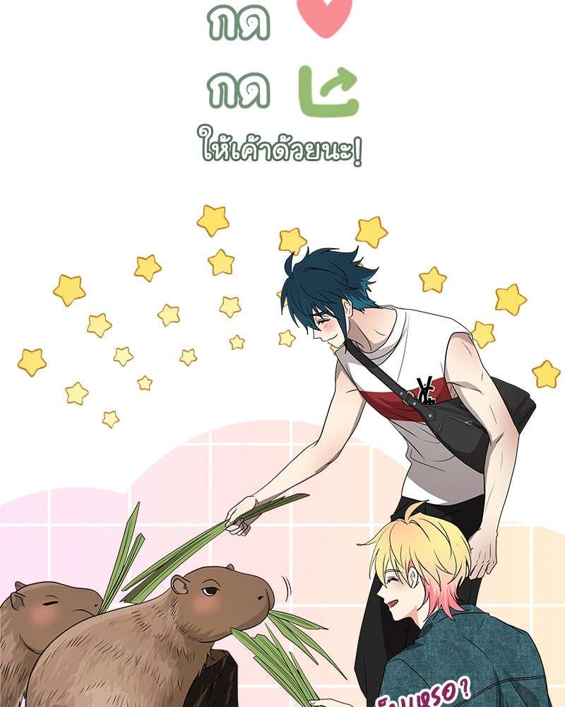 Gimme your loveมาตกหลุมรักฉันซะดีดี - หน้า 77