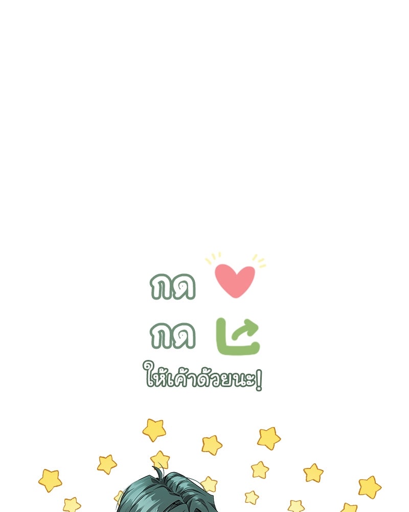 Gimme your loveมาตกหลุมรักฉันซะดีดี - หน้า 100