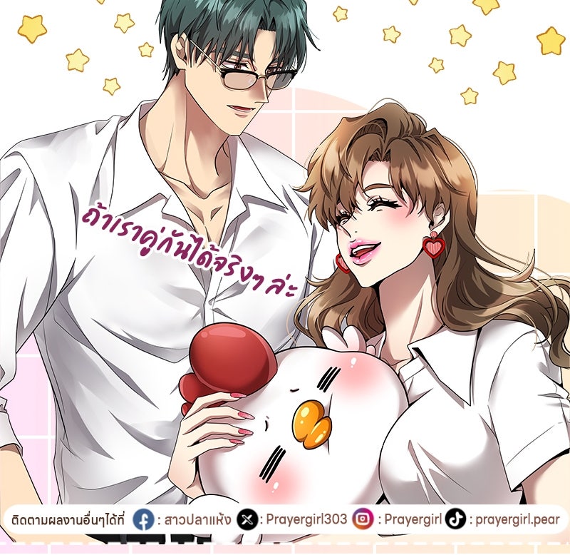Gimme your loveมาตกหลุมรักฉันซะดีดี - หน้า 101