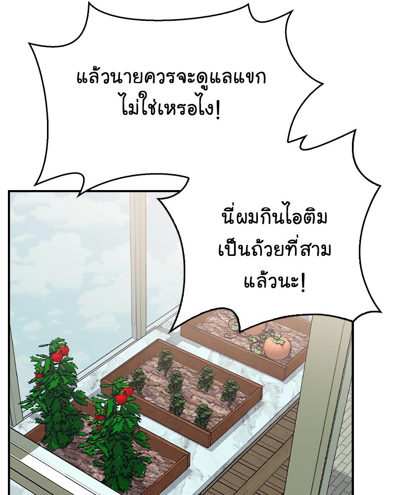 Gimme your loveมาตกหลุมรักฉันซะดีดี - หน้า 12