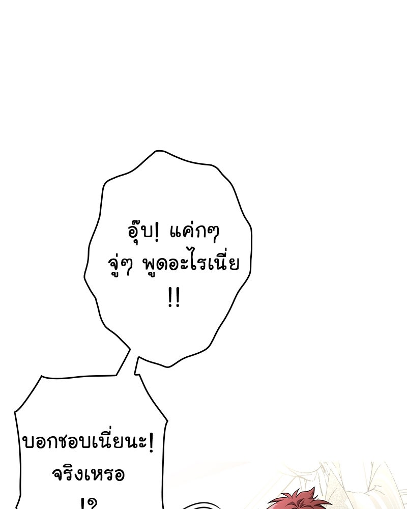 Gimme your loveมาตกหลุมรักฉันซะดีดี - หน้า 17