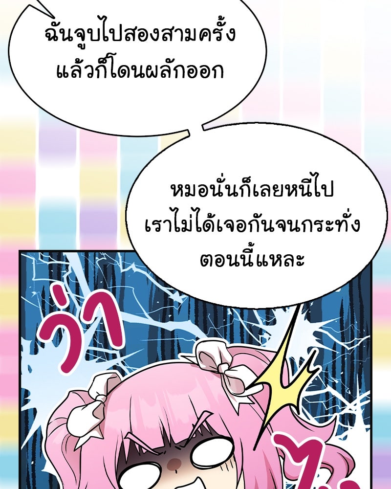 Gimme your loveมาตกหลุมรักฉันซะดีดี - หน้า 20